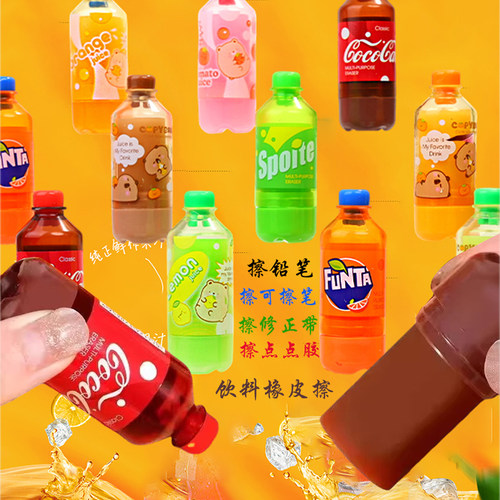 可乐创意汽水瓶橡皮擦多用途仿真
