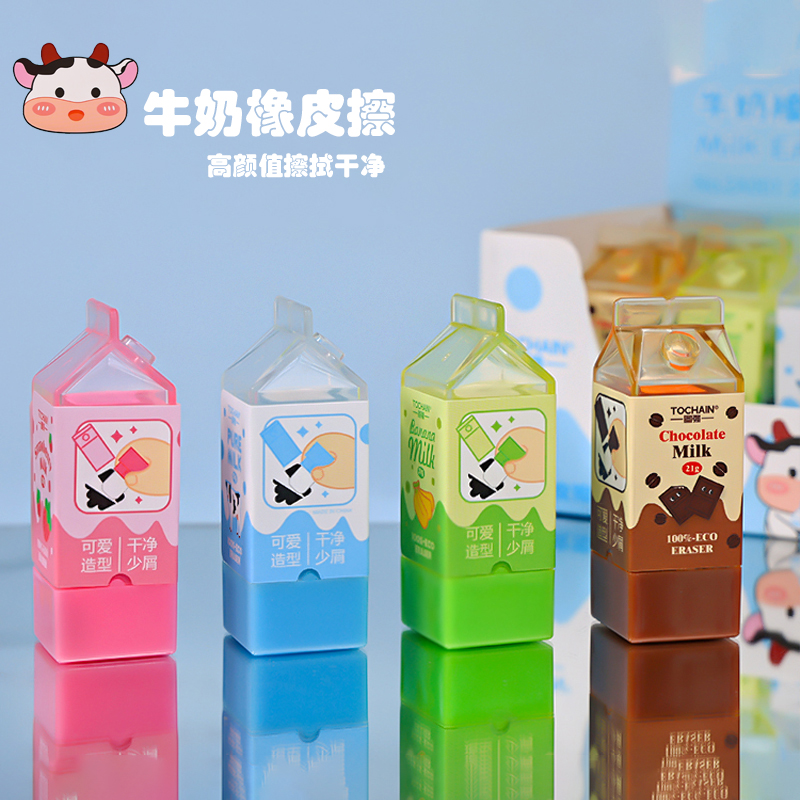 牛奶橡皮擦高颜值干净仿真礼物