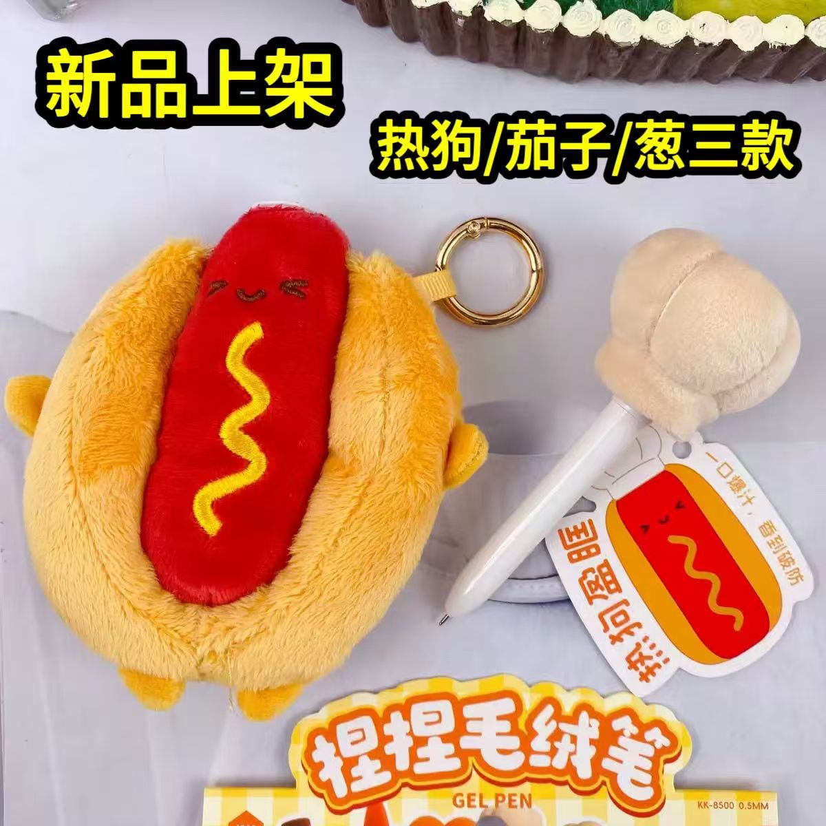 网红吃货联盟毛绒笔公仔中性笔解压捏捏乐可爱高颜值创意水笔礼物
