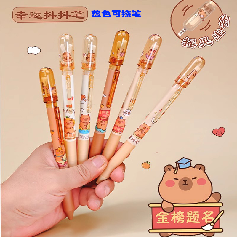卡皮抽签笔可擦中性笔幸运抖抖笔