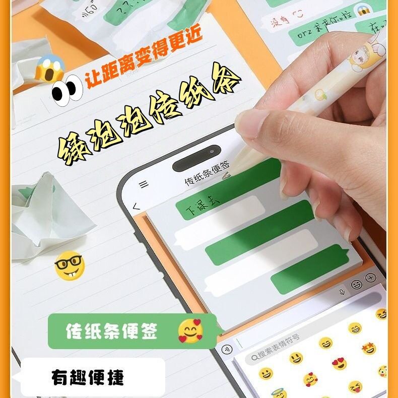 绿泡泡传纸条便签学生上课微信小表情包贴纸手账便利贴模拟对话框
