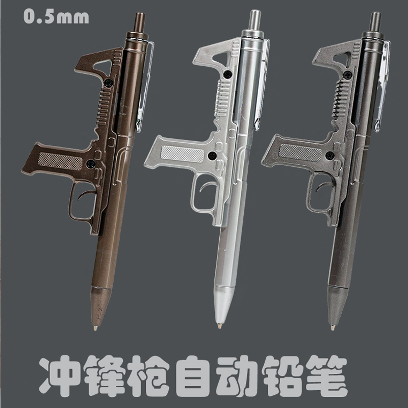 三角洲枪自动铅笔小学生搞怪稀奇古怪奇葩和平精英活动铅笔礼物