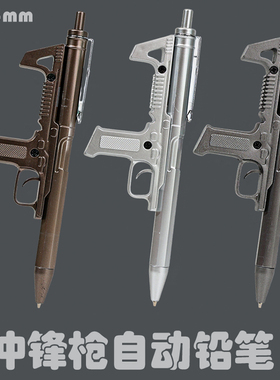 三角洲枪自动铅笔小学生搞怪稀奇古怪奇葩和平精英活动铅笔礼物