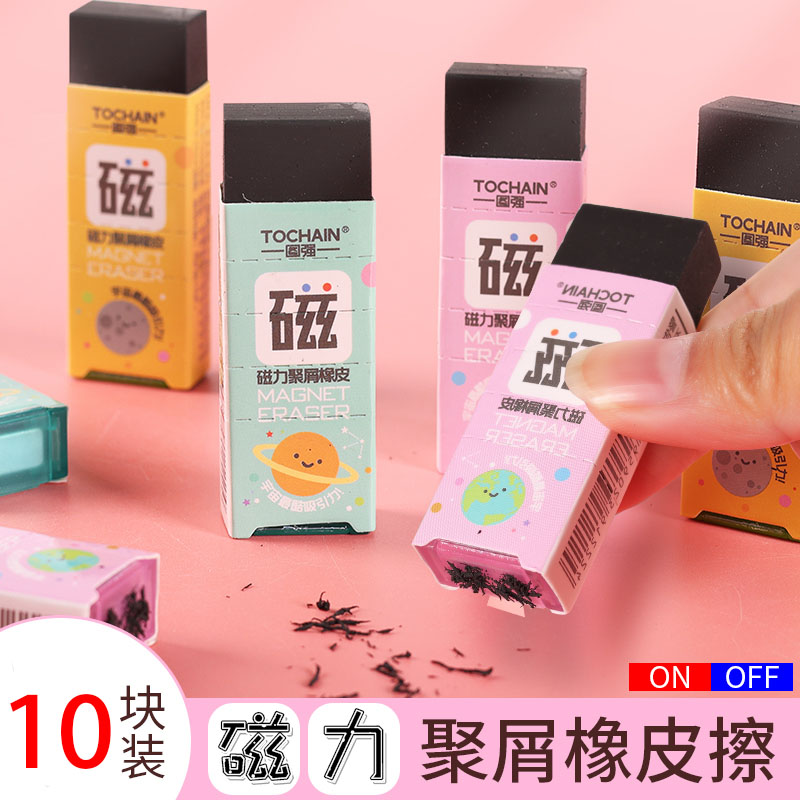 磁力橡皮擦小学生专用干净无痕