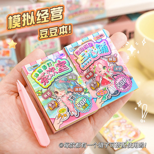 模拟经营豆豆本4合一儿童手工diy贴纸本迷你粘贴本游戏贴画本礼物
