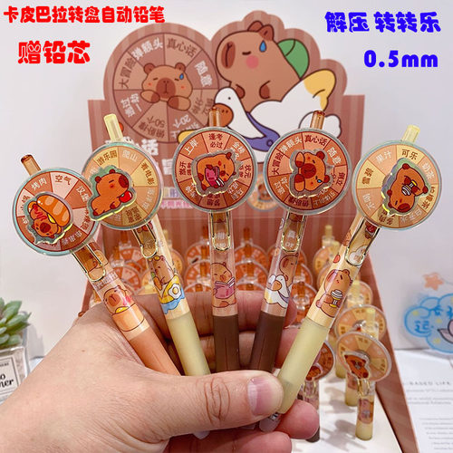 卡皮巴拉转转自动铅笔小学生趣味