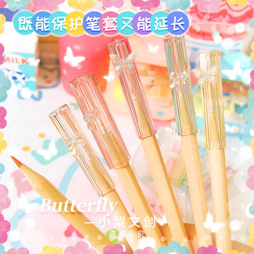 光影蝴蝶挂件笔帽铅笔套小学生女