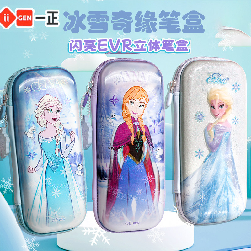 正版冰雪奇缘爱莎公主文具盒光栅VR安娜笔盒3D立体大容量女孩笔袋