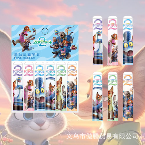 疯狂动物城铅笔笔帽保护套高颜值小学生儿童铅笔延长器卡通笔盖