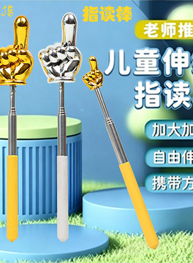 大号金手指伸缩指读棒教学棒用