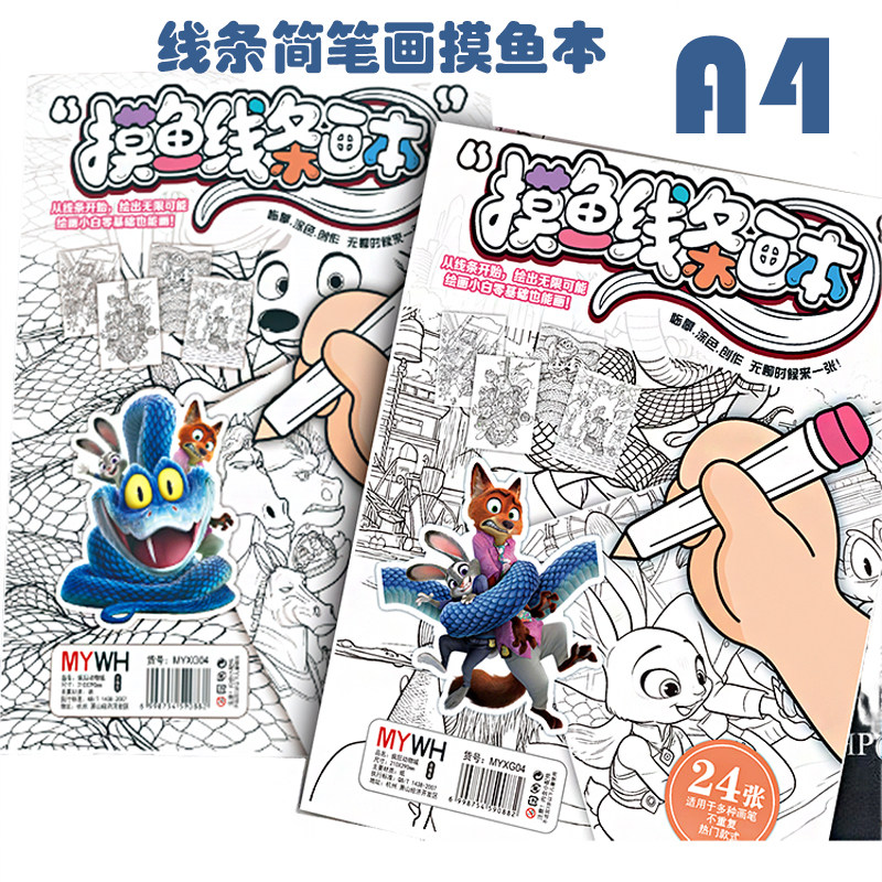 A4卡皮巴拉摸鱼本儿童画画绘画本线条线稿高颜值手绘本空白本,文具电教/文化用品/商务用品,儿童填色本/涂鸦卷,淘宝优惠券,粉丝福利购,淘宝优惠卷