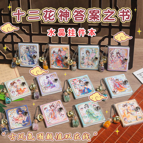 十二花神挂件迷你小本子便携记事