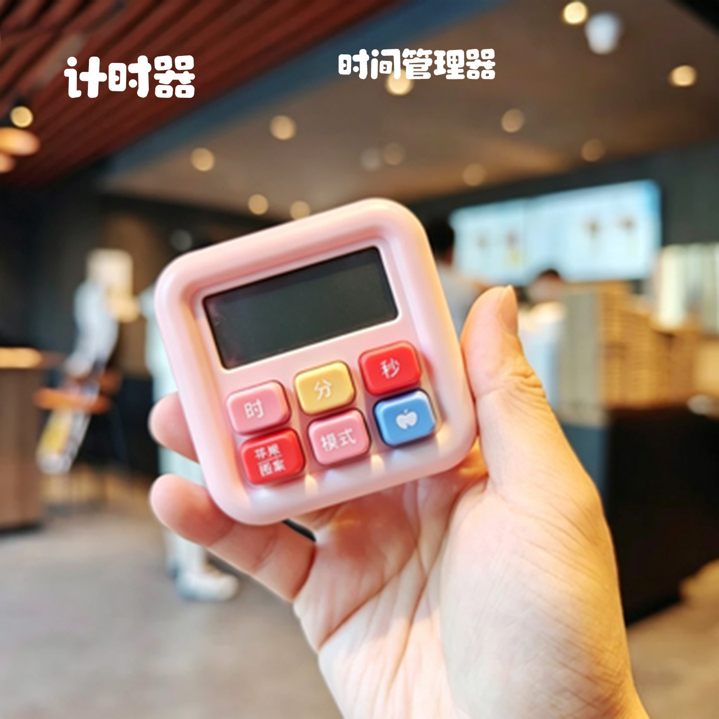 水果按键计时器小学生自律神器学习专用便携定时器厨房倒计时器