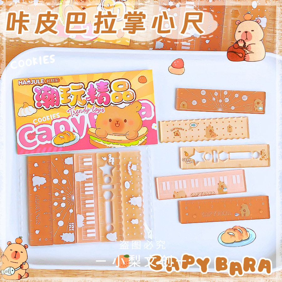 卡皮巴拉迷你掌心尺套装小学生专用便携迷你小尺子可爱小直尺格尺