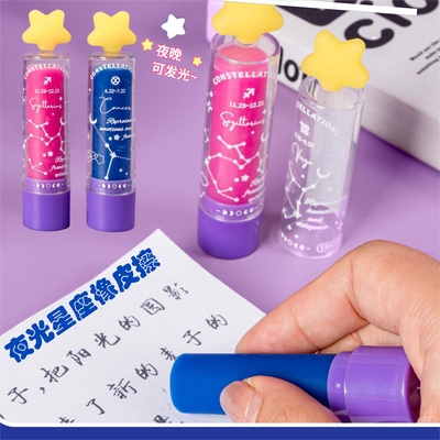 夜光星座口红橡皮擦干净创意礼物