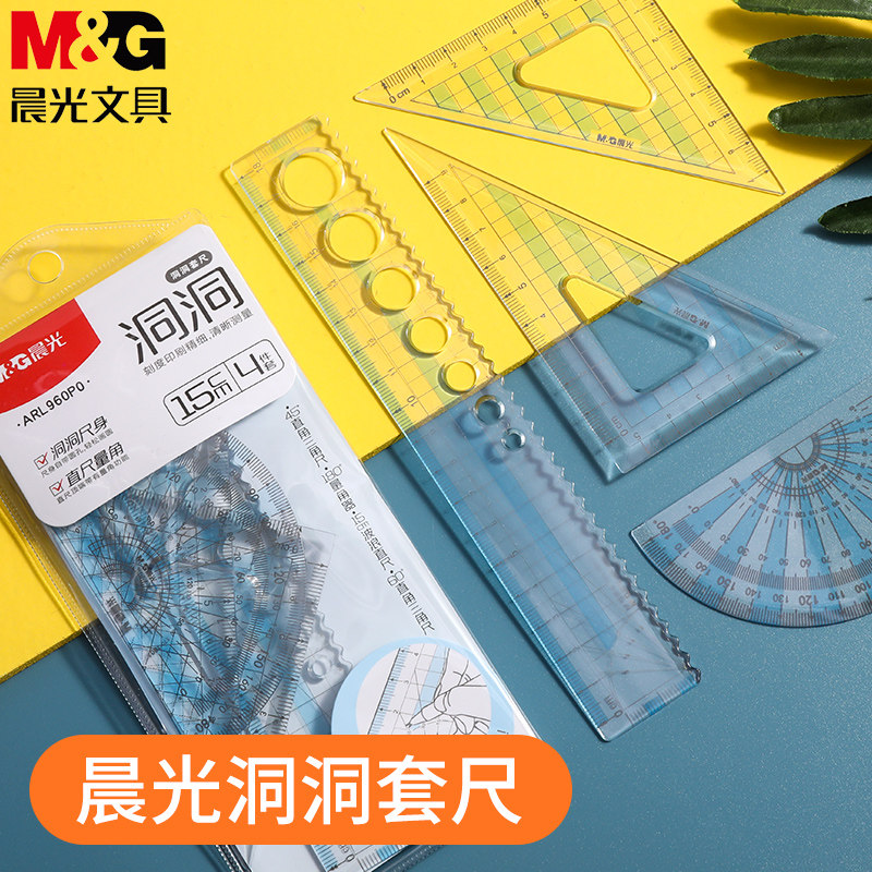 晨光洞洞套尺四件套小学生多功能透明量角器圆孔直尺子三角板套装