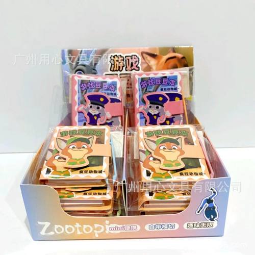 儿童疯狂动物城游戏本贴纸豆豆本