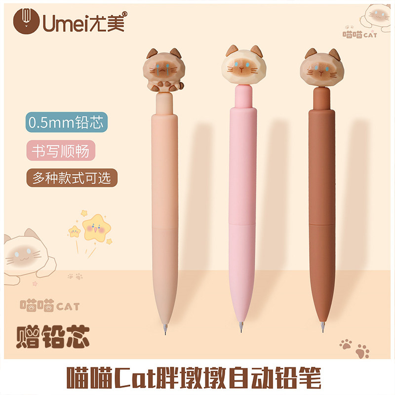 小猫咪自动铅笔高颜值女生可爱胖墩墩卡通公仔0.5mm卡通活动铅笔
