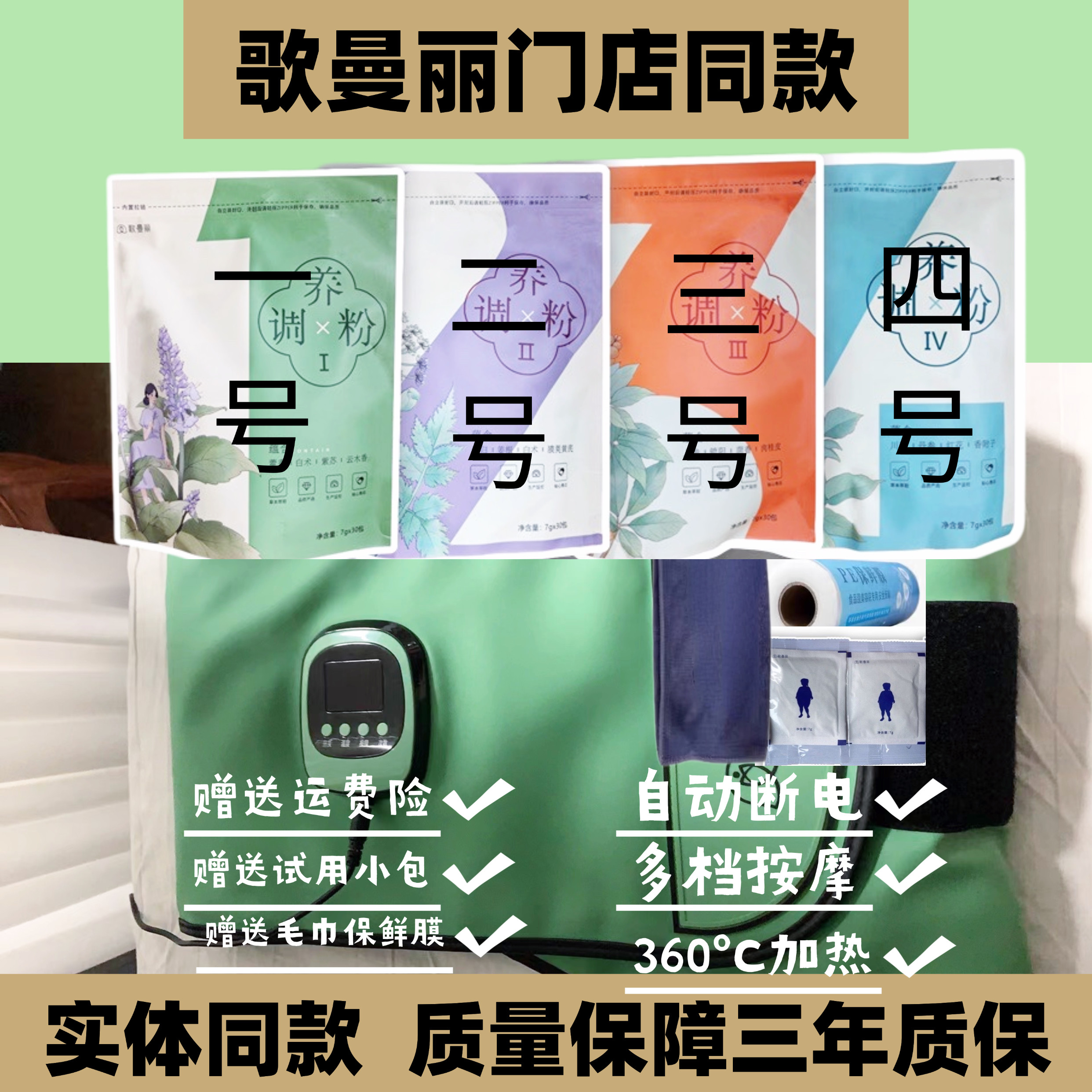 歌曼丽草本药包热敷震动腰带新款电加热收腹暖宫歌曼丽调养粉30包