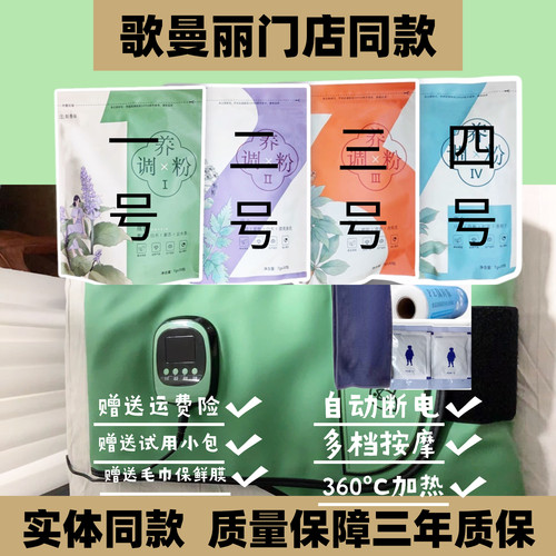 歌曼丽草本药包热敷震动腰带新款电加热收腹暖宫歌曼丽调养粉30包
