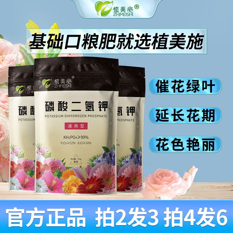 花肥磷酸二氢钾专用盆栽植物