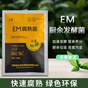 EM堆肥菌菌种发酵菌糠堆肥菌厨余堆肥桶垃圾分类沤肥