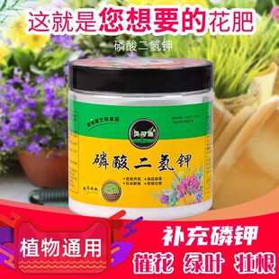 磷酸二氢钾花肥料花卉专用盆栽颗粒肥家用养花磷钾肥叶面肥