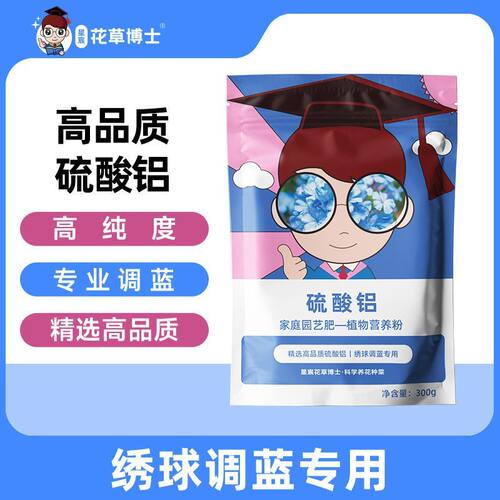 德沃多绣球调蓝剂硫酸铝植物开花专用变色肥料家用盆栽调色剂花肥