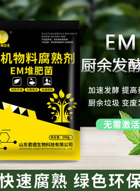 em堆肥菌种发酵厨余垃圾分类