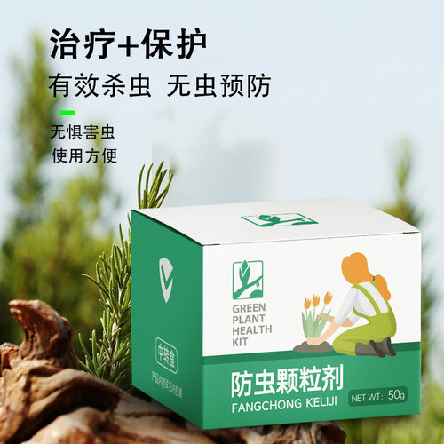 西海岸防虫片盆栽防虫防虫植物专用肥料营养片小颗粒月季防虫