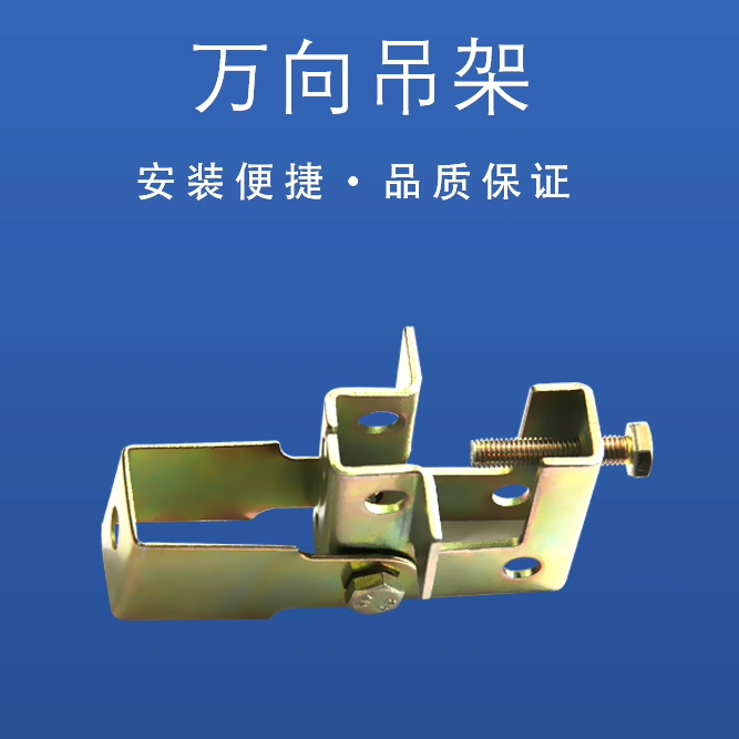 宝臣/镀锌加厚万向吊架 加厚方型老虎夹角铁C型钢卡槽卡子