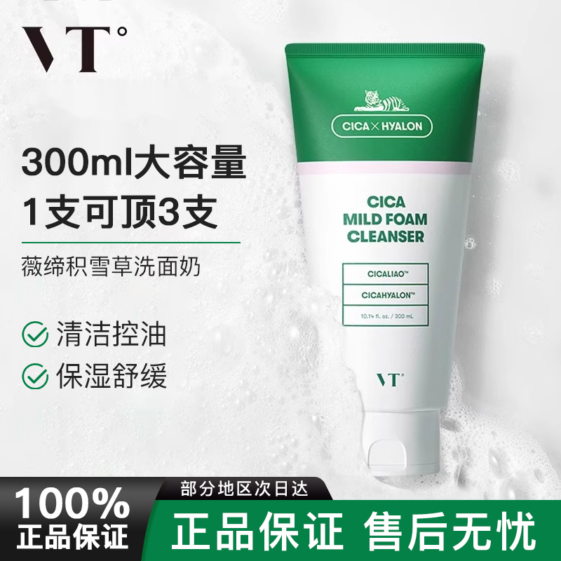 韩国原装进口VT洗面奶氨基酸洁面