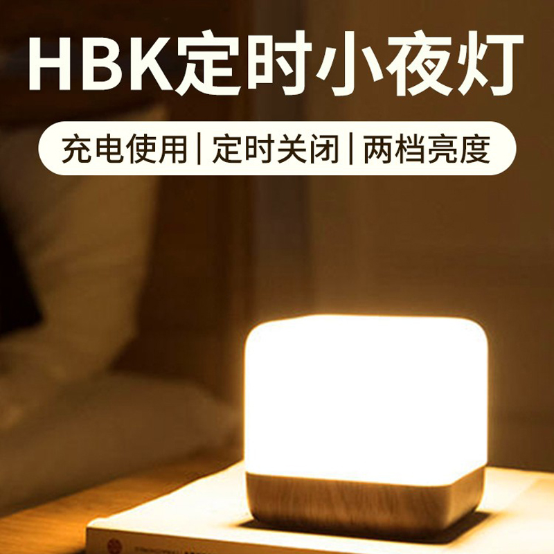 HBK魔方翻转定时小夜灯led充电护眼卧室睡眠台床头灯伴睡灯氛围灯