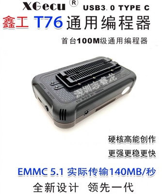 XGecu T76 编程器烧录器 智能液晶电视EMMC 汽车导航电脑 T56升级