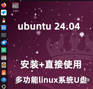 Ubuntu系统安装盘，ubuntu系统免安装盘桌面版本