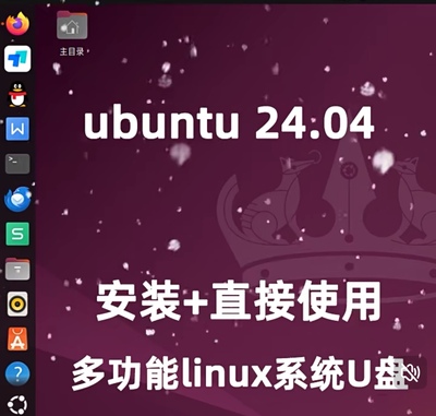 Ubuntu系统安装盘，ubuntu系统免安装盘桌面版本
