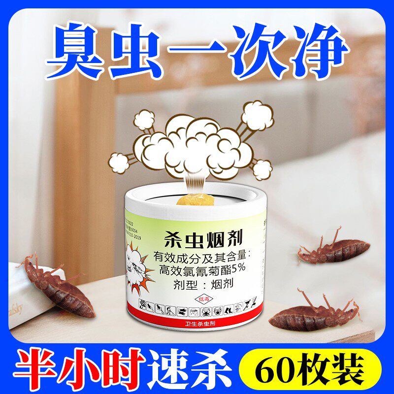 驱杀防去除床虱臭虫药杀虫剂床上专用的特效药丸消杀烟雾烟熏神器