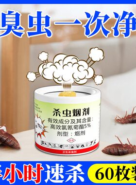 驱杀防去除床虱臭虫药杀虫剂床上专用的特效药丸消杀烟雾烟熏神器