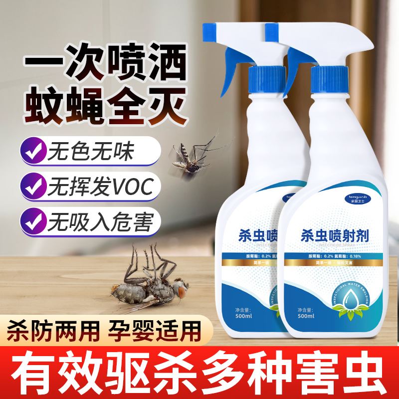灭蚊喷雾剂蚊子药蚊虫杀蚊子灭蚊除蚊驱蚊果蝇苍蝇蟑螂杀虫剂喷雾