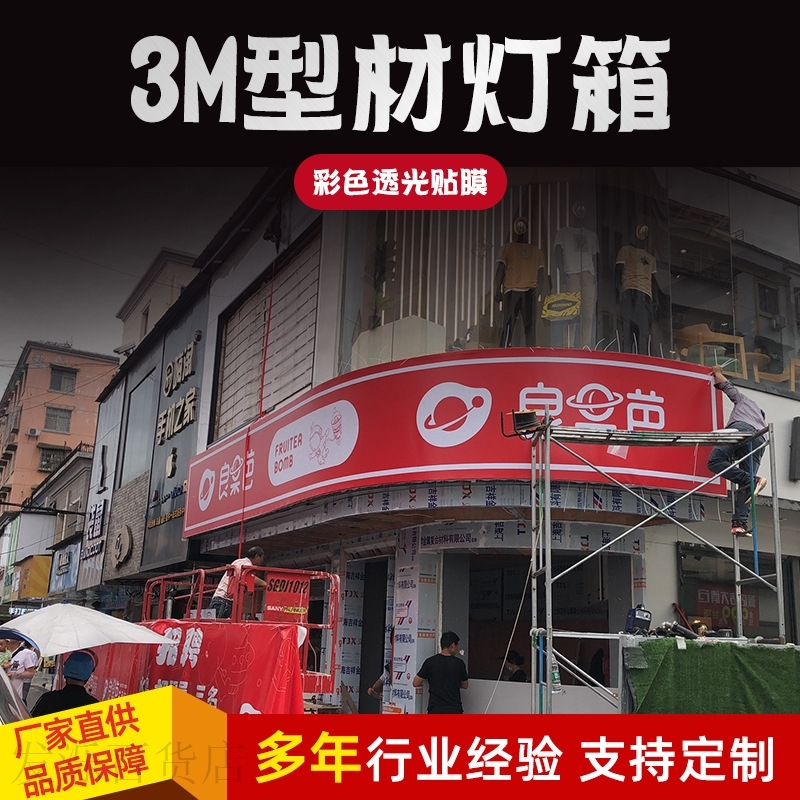 3M专用型材灯箱户外招牌店招门头山本艾利贴膜拉布灯箱布防水门头 商业/办公家具 灯箱 原图主图