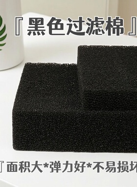 鱼缸过滤棉黑色生化棉鱼缸过滤材料水族箱鱼池过滤棉培菌净水棉