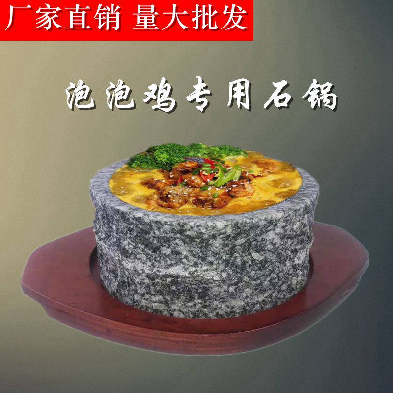 天然石锅拌饭粗犷泡泡鸡专用锅