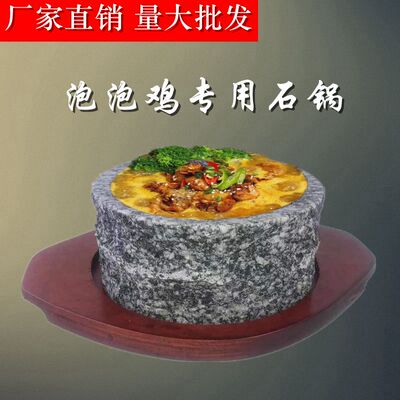 天然石锅拌饭泡泡鸡专用锅