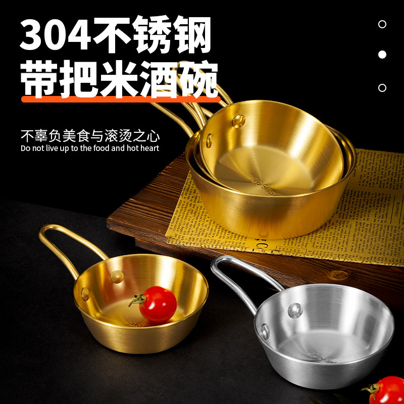 304不锈钢韩式大众小吃碗米酒碗