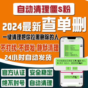 微信vx清理僵死粉测单删查黑粉查单删免打扰检测威信被删被拉黑