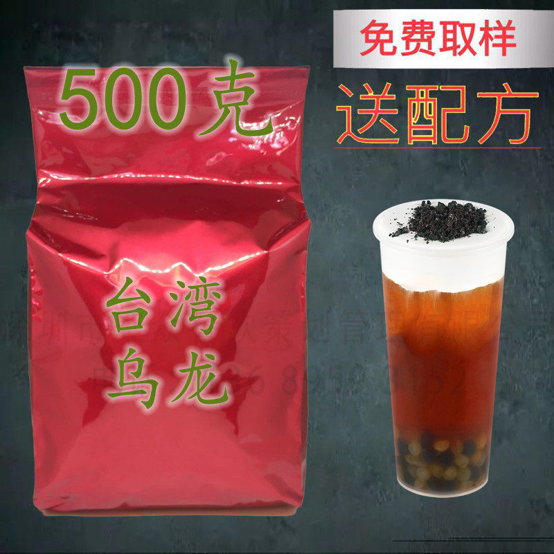 炭培乌龙贡茶喜茶奈雪一点点台湾乌龙芝士奶盖乌龙金钻奶茶500g