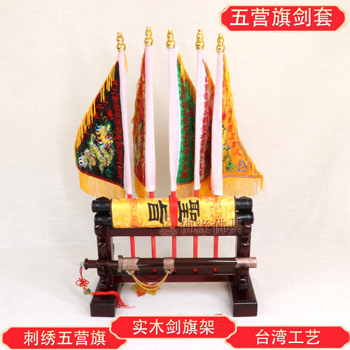 五营剑旗架令旗兵马五令旗