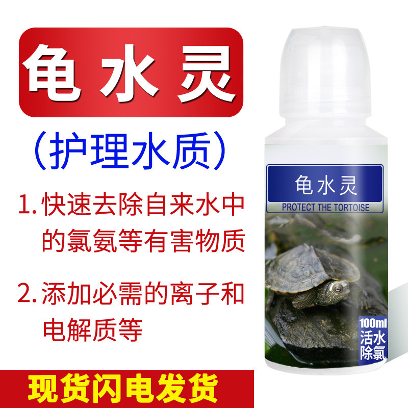 乌龟药水快速去除自来水中漂白粉氯氨气免晒水困水预防白眼病腐皮,宠物/宠物食品及用品,其他益生菌,淘宝优惠券,粉丝福利购,淘宝优惠卷