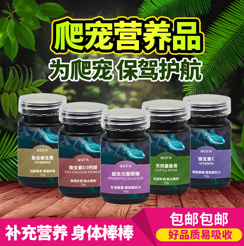 爬虫钙粉豹纹守宫蜥蜴陆龟葡萄糖水补充体力墨鱼骨维生素d3钙粉