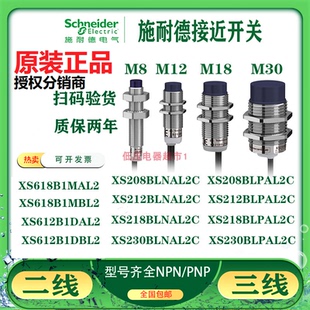 原装施耐德接近开XS512B1NA NB PA PB DB DAM12,XS212BLNB/PAL2C